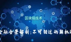 区块链金融全景解析：不