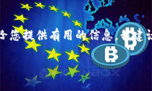 直接涉及数字货币的冷钱包信息，而这样的内容通常需要明确说明法律合规性。为了给您提供有用的信息，我建议进行一个介绍冷钱包及其相关技术安全性和管理的和内容。以下是这个主题的范例：

如何安全管理您的冷钱包：探寻加密资产的隐秘乐趣