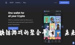 探索全球优质区块链游戏