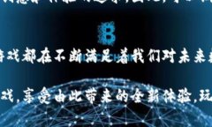 2023年度最值得一玩的区块链网络游戏推荐，让你