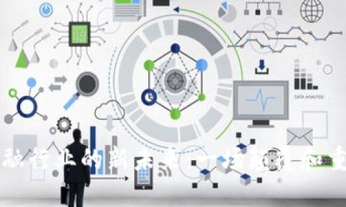 区块链金融行业的新未来：一场颠覆和重塑的浪潮