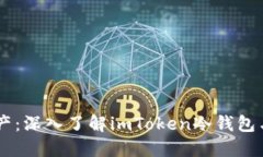 保护你的数字资产：深入了解imToken冷钱包与BTC的