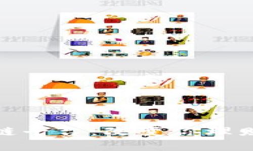 探索区块链金融链平台：改变你理财方式的未来之路