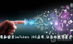 如何快速下载和安装imTo