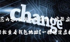 注意：以下是虚构示范内