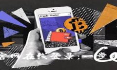 如何轻松实现imToken官网在