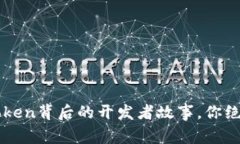 揭秘：冷钱包IMToken背后的开发者故事，你绝对不