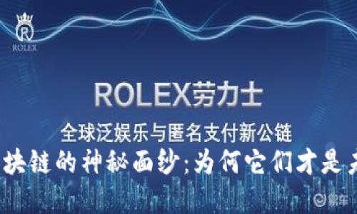揭开数字金融与区块链的神秘面纱：为何它们才是未来金融的双子星？