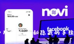 IM钱包转账费用分析：揭秘