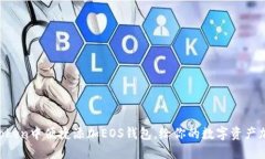 如何在imToken中便捷添加