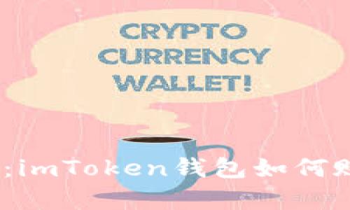 突破数字资产边界：imToken钱包如何赋能ERC721兼容性