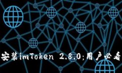 如何下载并安装imToken 2.