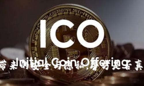 探秘：imToken钱包带来的安全与隐私，警方是否真的能查到您的交易？