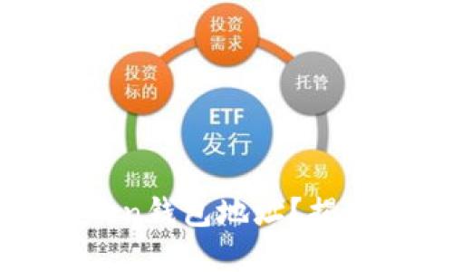 : 如何安全删除imToken钱包地址？揭开数字货币管理的秘密