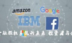 探索区块链金融股权系统