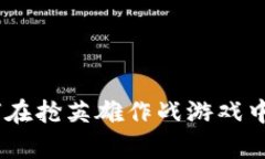 探索区块链的边界：如何