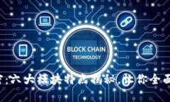 探索区块链金融的秘密：