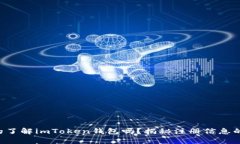 您真的了解imToken钱包吗？