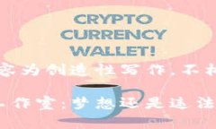 注意：以下内容为创造性