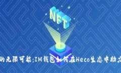 解锁数字钱包的无限可能