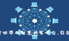 揭秘IM钱包论坛：加密世界