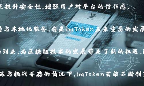 揭秘imToken钱包的盈利来源：背后的商业模式与未来展望

imToken钱包, 区块链, 数字货币, 盈利模式/guanjianci

引言：数字货币时代的先锋
在快速发展的数字货币市场中，imToken钱包作为一款颇有影响力的数字资产管理工具，受到了众多用户的青睐。为什么这款产品能够风靡一时？它的背后又有怎样的盈利模式？通过深入分析，我们将揭晓imToken钱包的利润来源，以及它在未来的商业前景。

一、imToken钱包概述
imToken于2016年正式推出，主要提供以太坊及ERC20代币的存储、发送和交换服务。该钱包不仅支持多种主流数字货币，还具备去中心化交易所（DEX）的功能，为用户创造了便捷的交易体验。此外，imToken在安全性上也采取了多重措施，确保用户资产的安全。

二、imToken的利润来源

h41. 交易手续费/h4
作为一款多功能数字钱包，imToken允许用户在平台上进行代币交换。每进行一次交易，平台都会收取一定比例的手续费。这部分费用成为了imToken重要的盈利来源之一。尤其是在数字货币交易活跃的时期，这笔费用可观，极大地推动了其营收的增长。

h42. 增值服务/h4
imToken不仅仅是一个钱包，它更是用户与区块链世界的桥梁。imToken提供了一系列增值服务，例如质押（Staking）、借贷等金融产品。这些服务通常会收取手续费或分成，使得钱包能够通过提供增值体验来获得额外收入。

h43. 广告与合作/h4
在区块链行业，品牌的传播同样重要。imToken的钱包应用为合作伙伴提供了广告位，或者与其他项目进行合作，共同推广。这些商业合作模式不仅提升了用户体验，也为imToken带来了可观的广告收入。

h44. 数据服务与分析/h4
随着区块链的不断普及，数据的价值愈发凸显。imToken庞大的用户基础和交易数据使得其在数据分析领域具备独特优势。通过提供数据分析服务，imToken能够帮助其他机构获取市场洞察，同时也为自己带来了一部分收入。

三、数字货币市场的机遇与挑战

h41. 市场的机遇/h4
近年来，随着比特币、以太坊等主流数字货币的价格飙升，越来越多的投资者进入市场。这为imToken等数字钱包提供了巨大的用户增长潜力。此外，各国对数字资产的监管逐渐明朗，为行业的发展提供了良好的政策环境。imToken能够借此机会吸引更多新用户，扩大市场份额。

h42. 不同竞争者的挑战/h4
然而，随着市场的火热，各类数字钱包层出不穷，竞争也日益加剧。如何保持自身的竞争优势，服务更多用户，是imToken当前面临的一大挑战。imToken需要不断创新，升级产品功能，以满足用户日益增长的需求。

四、未来展望与发展方向
h41. 深化用户体验/h4
未来，imToken将进一步用户体验，通过不断改进界面设计与功能设置，吸引更多用户使用。同时，借助用户反馈，重点提升安全性，增强用户对平台的信任感。

h42. 扩展海外市场/h4
随着数字资产全球化进程的加快，imToken也开始关注国际市场。针对不同国别和地区的用户需求，提供多语言支持与本地化服务，将是imToken未来重要的发展方向，为国际化打下坚实基础。

h43. 结合DeFi与Web3.0/h4
去中心化金融（DeFi）正逐渐成为金融的未来趋势。imToken应该积极参与其中，推出相关产品服务。此外，Web3.0的到来，为区块链技术的发展带来了新的机遇，imToken若能迅速调整战略，跟上时代潮流，将在市场中占据有利地位。

结语：追逐数字金融的梦想
综上分析，imToken钱包的盈利模式主要来源于交易手续费、增值服务、广告收入和数据分析等多方面。而在市场机遇与挑战并存的情况下，imToken若能不断创新与，未来将有更广阔的前景。数字货币的浪潮已经席卷而来，谁将成为下一个领跑者？我们拭目以待。