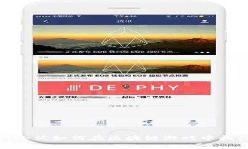 拯救无聊生活！小伙如何在区块链游戏中找到乐趣与财富？