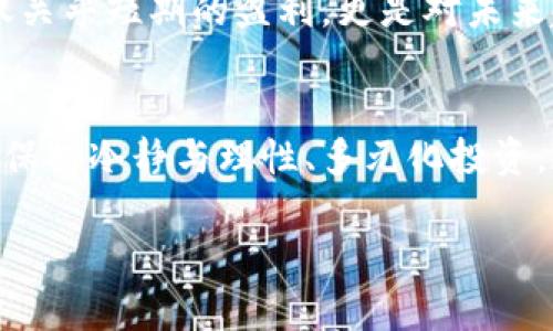   揭开金融区块链的财富真相：如何快速获得收益？ / 

 guanjianci 区块链,金融投资,快速挣钱,数字资产 /guanjianci 

什么是金融区块链？
近年来，金融区块链技术的兴起彻底改变了传统金融理念。它不仅仅是一个技术名词，更是一个让人期待的财富新机遇。区块链本质上是一个去中心化的分布式账本，它能够在保障透明度和安全性的同时，促进各类交易的高效执行。

金融区块链的工作原理
在金融领域，区块链通过创建一个加密的交易网络来实现价值的转移。每当进行一次交易，网络中的所有节点都会同时更新自己的账本。这种透明的机制让审计变得更容易，错误更少，同时也减少了信任成本。不过，虽然区块链的优势显而易见，但普通用户在其中却可能面临复杂的技术问题和市场波动。

为何选择区块链投资？
那么，很多人问，为什么要选择区块链作为投资方式？首先，区块链的去中心化特性使其不容易被操控，提供了相对公平的游戏规则。再者，随着越来越多的企业和机构加入这一领域，区块链的应用场景逐渐多样化，带来了丰富的投资机遇。例如，数字货币如比特币、以太坊等，近年来的发展速度让不少投资者赚得盆满钵满。

怎样在金融区块链中实现快速挣钱？
如果你的目标是通过金融区块链实现快速收益，以下几种方式可能会给你带来启示：

h41. 投资数字货币/h4
数字货币市场以其高波动性和高回报率而闻名。虽然风险和机遇并存，但是选择合适的买入和卖出时机，能够让你快速获得收益。重要的是，要对市场趋势有敏锐的洞察力，进行时刻跟踪和分析。

h42. 流动性挖矿/h4
流动性挖矿是一种相对新颖的区块链投资方式。简单来说，它是通过将资产锁定在智能合约中，以获取流动性提供奖励。尽管这种方式需要对特定的区块链项目进行深入研究，但一旦选择得当，收益可以非常可观。

h43. 参与区块链项目的ICO/h4
初始币发行（ICO）是一种新兴的融资方式，项目方通过发行代币吸引投资者。尽管市场上有许多不靠谱的项目，但如果能够识别出有潜力的项目，投资者很可能会在短期内获得丰富的回报。

h44. 谷歌、亚马逊等大型公司区块链研发/h4
随着科技巨头纷纷布局区块链，如果能够及时投资这些公司的相关股票或项目，或许会在未来获得可观的资本增值。

投资区块链的注意事项
当然，投资区块链不是没有风险。市场的不确定性和波动性，时刻都在考验着投资者的心理承受能力。以下是一些需要注意的事项：

h41. 保持冷静与理性/h4
当市场剧烈波动时，保持冷静显得尤为重要。切忌盲目跟风，应该通过分析数据、研究项目的基本面来做出投资决策。

h42. 多元化投资组合/h4
不要把全部的资金投入到单一项目或币种中，以降低识别错误的风险。多样化投资组合能够有效分散风险，让你在市场动荡时依然保持一定的收益。

h43. 时刻更新知识/h4
区块链是一项迅速发展的技术，各种新概念、新项目层出不穷，作为投资者，需不断更新自己的知识，跟进行业动态，以准确把握投资机会。

未来的区块链投资之路
回顾过去，区块链技术不断进化，未来无论是金融服务、供应链管理，还是医疗健康等行业，都可能会进一步整合区块链技术。因此，投资区块链不仅关乎短期的盈利，更是对未来趋势的预判。在快速变化的市场中，只有提前布局与最佳实践，才能获得持久的收益。

结尾
通过以上的分析，我们不难发现，金融区块链作为当前最具潜力的投资领域之一，尽管有风险，但同时也具备了丰厚的收益潜力。掌握一定的知识、保持冷静与理性、多元化投资，这些都将帮助你在这个快速发展的圈子中找到属于自己的财富方向。

最终，成功的投资不仅仅取决于资金的多少，更在于对时机的把握和对市场的理解。志在必得的你，是否准备好迎接挑战，开启区块链财富之旅呢？