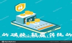 区块链与游戏的碰撞：颠