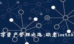 安全又方便的数字资产管