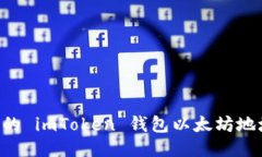 如何轻松找到你的 imToke