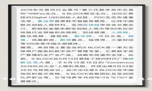 在探索IM钱包（或任何数字钱包）中USDT提现的具体流程时，常常会引发用户关于需要使用何种加密货币进行提现的疑问。尤其对于提现方式和费用的理解，它们在选择合适的提现途径时起着重要的作用。在这方面，Ethereum（ETH）作为一种被广泛使用的加密货币，其在整个流程中的角色显得尤为关键。

### IM钱包USDT提现须知：ETH是唯一选择吗？