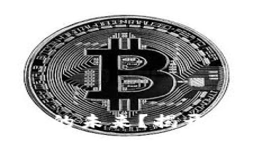 区块链如何重塑金融监管的未来？揭开数字货币背后的神秘面纱