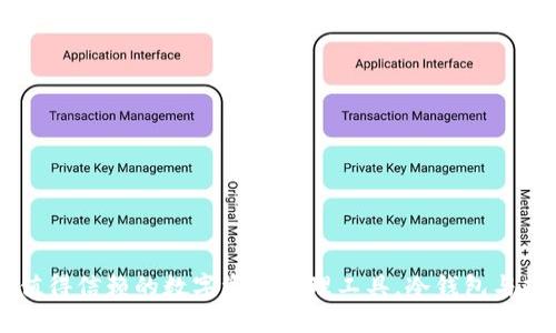 imToken钱包：您值得信赖的数字资产管理工具，冷钱包与热钱包的完美结合