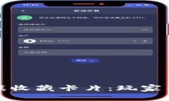 探索区块链游戏收藏卡片