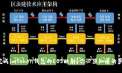 如何轻松完成imToken钱包的