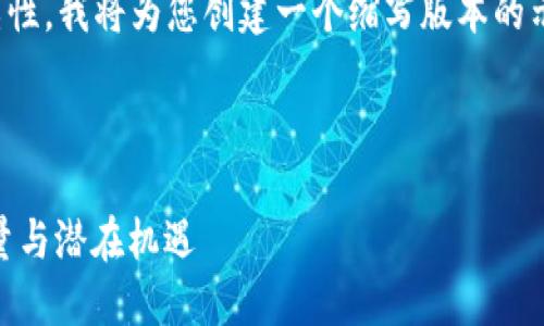 注意：由于内容的长度和复杂性，我将为您创建一个缩写版本的示例。请根据该示例进行扩展。

示例

Tokenim: 加密市场新兴力量与潜在机遇