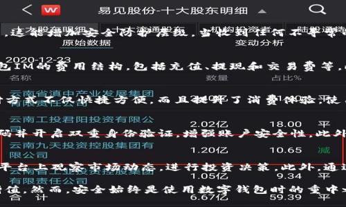 jiaoti个人钱包IM：数字时代的安全财务管理工具/jiaoti  
个人钱包, 数字钱包, 财务管理, 安全支付/guanjianci

在当今数字化的社会中，个人钱包IM（Instant Money，即时钱包）作为一种新兴的支付和财务管理工具，正在改变我们管理个人财务的方式。它不仅提供了安全便捷的支付手段，还可以帮助用户更好地管理自己的财务，制定预算，跟踪消费，甚至进行投资理财。本文将详细介绍个人钱包IM的功能、优势、使用方法，以及在使用过程中可能遇到的问题。

个人钱包IM的基本概念  
个人钱包IM是一种数字钱包，允许用户通过手机或计算机进行在线交易、支付和财务管理。它将传统钱包的物理形式转变为虚拟形式，让用户能够更轻松地管理自己的资金。在这个平台上，用户可以存储各种货币（如法币和加密货币），进行转账支付、购物消费、账单支付等操作。

为什么选择个人钱包IM  
个人钱包IM之所以受到广泛欢迎，主要是因为它带来了众多便利和安全性。首先，钱包IM支持快速支付，用户只需通过扫描二维码或输入账号即可完成交易，无需携带现金或刷卡。其次，钱包IM通常配备安全防护措施，如双重身份验证和数据加密，能够有效保护用户的财务信息不受侵害。此外，一些钱包IM还提供消费记录和财务分析功能，帮助用户更好地理解自己的消费习惯，从而制定更合理的财务规划。

如何使用个人钱包IM  
使用个人钱包IM相对简单，用户只需下载相应的应用程序并进行注册。在注册过程中，用户需要提供基本个人信息，并创建密码。完成注册后，用户可以通过关联银行卡或信用卡的方式为个人钱包充值。用户还可以通过向其他用户转账、接受付款、购买商品等方式使用钱包IM。大部分钱包IM支持多种货币，使得跨境交易变得更加便捷。

个人钱包IM的安全性  
安全性是个人钱包IM的重中之重。为了保护用户的财务信息，许多钱包IM将采取先进的加密技术和防护措施。例如，许多钱包IM使用区块链技术来保证交易的透明和安全。此外，用户在进行大额交易时，通常还需通过短信验证码或其他方式确认身份，从而增加安全性。即便如此，用户也需保持警惕，使用强密码并定期更新，避免将个人信息泄露给他人。

个人钱包IM与传统钱包的区别  
传统的钱包是一个物理存在的对象，只能携带现金和信用卡。而个人钱包IM作为数字形式的产品，则有以下几个显著的优势：首先，它能存储更多种类的资产，包括法定货币、加密货币和积分等；其次，它支持跨地区交易，用户可以快速方便地与全球各地的人进行资金转移。在使用便捷性方面，面对拥挤的人群，数字钱包的快速支付和交易流程都显得尤为重要。

问题解答  

1. 如何应对个人钱包IM使用中的安全隐患？  
在使用个人钱包IM的过程中，用户需要时刻保持警惕，以应对可能的安全隐患。首先，确保下载的钱包IM应用来自官方渠道，避免安装不明来源的软件。其次，建议开启应用的双重认证功能，这能增加安全防护层级。当收到任何不寻常的登录提醒或支付请求时，用户都应核实来源，避免上当受骗。此外，定期更新密码和监控消费记录都是非常有效的安全措施。

2. 如何选择适合自己的个人钱包IM？  
选择合适的个人钱包IM需考虑多个因素，如功能、费用、安全性和用户体验等。首先，用户应明确自己的使用需求，比如是否需要进行跨境支付、是否需要投资理财功能等。其次，评估不同钱包IM的费用结构，包括充值、提现和交易费等。此外，用户应该查阅其他用户的评价，了解产品的口碑和安全性。综合这些因素后，选择最符合自身需求的钱包IM。

3. 个人钱包IM能否支持线下支付？  
许多个人钱包IM已经实现了线上线下支付的结合，通过扫描二维码或NFC近场通讯技术，用户能够在商店进行无现金支付。商家通常会通过相应的POS机或扫码设备来接受付款。这种支付方式不仅快捷方便，而且提升了消费体验。使用个人钱包IM进行线下支付时，用户应确保网络良好，以顺利完成交易。

4. 如何应对个人钱包IM的账户被盗问题？  
若用户不幸遭遇个人钱包IM账户被盗，应及时采取措施以减轻损失。首先，立即停止所有交易，保护账户不再继续被使用；然后，及时联系客服，报告账户被盗和冻结账户。同时，及时更改密码并开启双重身份验证，增强账户安全性。此外，监控与钱包IM相关联的银行账户交易，以便发现可疑活动并及时处理。同时，用户也应在推动个人钱包IM安全更新时，保持警惕，随时关注新出现的安全防护措施。

5. 个人钱包IM如何与投资理财相结合？  
许多个人钱包IM不仅仅是支付工具，还提供了一些投资和理财功能，用户可以利用这些功能来自己的财务管理。比如，一些钱包IM支持用户购买股票、基金或加密货币等资产。用户能够在平台上观察市场动态，进行投资决策。此外，通过个人钱包IM，用户也可以设置定期投资计划，调节资产配置，以实现长远的财富增值。而在风险控制方面，用户应了解市场趋势，做好合理的资产分配，避免因盲目投资而导致的经济损失。

综上所述，个人钱包IM作为一种新型的数字化财务管理工具，以其便捷的使用模式和强大的功能吸引了越来越多的用户。通过正确的了解和使用，用户能更好地掌控个人财务，实现资产增值。然而，安全始终是使用数字钱包时的重中之重，用户应时刻保持警惕，保障自身信息和资金的安全。随着市场的发展，个人钱包IM的功能和安全措施也在不断，让我们期待数字钱包的未来发展。