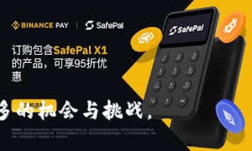 biao ti/biao ti健康领域的区块链游戏设计与应用/biao ti

guan jianci/guan jianci健康,区块链,游戏设计,教育应用/guan jianci

随着科技的迅猛发展，区块链技术逐渐渗透到了各个领域，其中健康领域的应用尤为重要。与此同时，游戏作为一种能够激发参与感和互动性的工具，也被广泛应用于教育和健康管理中。因此，把区块链与游戏结合应用于健康领域，不仅可以提高人们的健康意识，还能促进健康行为的养成。本文将详细探讨健康领域区块链游戏的设计与应用，深入分析其在提升健康意识、促进健康管理中的作用，并提供可供参考的教案。

一、什么是健康领域的区块链游戏？

健康领域的区块链游戏是指利用区块链技术在健康领域中设计的一种游戏。这类游戏不仅仅是娱乐工具，还是一种创新的健康教育和管理手段。区块链技术的去中心化、不可篡改性和透明性，为健康数据的管理和共享提供了重要保障。同时，游戏的设计使得健康教育过程变得生动有趣，能够激发用户的参与欲望，从而达到寓教于乐的效果。

在这种游戏中，用户可以通过完成各种健康相关的任务（如锻炼、饮食记录、健康知识学习）赚取代币或奖励。这些代币可以在游戏平台内使用，或用来参与其他健康相关的活动。区块链保证了用户的行为数据安全、透明且可追溯，使得用户对自己的健康管理更加放心。

二、健康领域区块链游戏的设计思路

设计健康领域的区块链游戏时，可考虑以下几个方面：

1. 游戏目标设定：首先，要明确游戏的目标，如提高特定健康知识的认知度、鼓励用户增加锻炼、改善饮食习惯等。比如，可以设计一个以锻炼为目标的游戏，用户通过锻炼获得积分，并在游戏中参与各种挑战。

2. 用户参与性：这种游戏必须注重用户的参与性与互动性。可以设计竞赛、PK等互动环节，促进用户之间的竞争与合作，增强游戏的趣味性。此外，加入社交元素，比如分享个人记录、竞技榜单等，可以提高用户粘性。

3. 数据安全性：利用区块链技术，确保用户数据的安全性和隐私性，用户通过智能合约参与游戏，确保他们的信息不会被滥用。设计时需考虑如何让用户方便地管理和控制自己的健康数据。

4. 奖励机制：激励机制是游戏成功的关键。设计合理的奖励机制，让用户在完成任务后获得相应的奖励，可能是游戏内物品、积分、代币等。这种方式可以引导用户持续参与并积极改善自己的健康行为。

三、健康领域区块链游戏的应用场景

健康领域区块链游戏的应用场景十分多样化，涵盖了从日常健康管理到公共健康教育等多个方面：

1. 健身与运动领域：很多人由于缺乏锻炼意识，导致健康状况不佳。通过将区块链游戏应用于健身，用户可以通过每天锻炼获得积分，并在平台内兑换成奖励，提升用户的活动参与度。

2. 饮食管理：用户可以记录自己的饮食习惯，通过游戏任务学习健康饮食知识。完成特定饮食任务后可获得奖励，从而促进用户合理安排饮食，提高健康水平。

3. 健康知识普及：在区块链游戏中融入健康知识的小测验，以趣味的方式帮助用户学习健康知识，提升整体健康素养。例如，通过知识问答竞赛，引导用户学习疾病预防、心理健康等相关知识。

4. 慢性病管理：慢性病患者可通过此类游戏进行自我管理与监督，游戏中设置的目标和挑战能督促他们按时服药、定期复查，培养良好的健康习惯。

5. 社区健康活动：将区块链游戏嵌入社区健康活动中，鼓励居民共同参与社区健康挑战，如步行、骑行赛等，在社区内形成良好的健康氛围。

四、健康领域区块链游戏的优势

健康领域区块链游戏相较于传统健康教育和管理方式而言，有着显著的优势：

1. 增强参与感：游戏通常具有较强的趣味性和吸引力，可以有效提高用户的参与度与互动性，尤其适合年轻人和青少年群体。

2. 激励行为改变：通过设定合理的游戏机制与奖励系统，能激励用户主动改善健康行为，如增加运动、改善饮食及学习健康知识。

3. 保障数据安全：区块链的去中心化特性对于用户健康数据的存储与共享提供了可靠的保障，提升了用户的信任感。

4. 实时反馈与支持：游戏内的任务与进展可以实时更新，用户能够实时获得反馈，从而更好地调整自己的健康管理策略。

5. 提高健康素养：健康领域区块链游戏不仅是工具，更是教育手段，可以使用户在乐趣中获得健康知识，提升健康素养，培养改善健康的意识和能力。

五、可能的相关问题

问题一：如何选择健康领域区块链游戏的目标用户？

选定目标用户是游戏设计过程中的重要一步，要实现游戏的最大效果，需要针对特定人群进行有效的设计。

1. 年龄层次：不同年龄段的用户对健康问题的关注程度与兴趣各不相同，青少年更关注运动与体型，而中老年人则可能更加关心慢性病管理。设计时要根据目标用户的特点进行调整。

2. 健康状况：如针对特定健康问题的用户群体，设计专门的任务与内容。例如，针对糖尿病患者的饮食管理与日常监测。

3. 社会心理特征：不同行业、社群的用户可能有不同的心理特征，要关注他们的需求与偏好，结合社交元素增强社区认同感。

综上所述，选择目标用户需要进行深入的市场调研与分析，从不同维度考虑，确保游戏的有效性。

问题二：如何评估健康领域区块链游戏的效果？

评估健康领域区块链游戏的效果可通过多维度进行分析：

1. 用户参与度：衡量用户参与游戏的频率、时长、任务完成情况等，这些数据可以通过游戏后台进行统计分析，帮助了解用户的活跃度。

2. 行为改变：设计前后对比，评估用户在游戏前后的健康行为变化，如运动频率、饮食习惯的改善等。

3. 用户满意度：通过调查问卷等方式，收集用户对游戏内容、设计、趣味性及奖励机制等方面的反馈，了解用户的满意程度。

4. 健康结果：观察用户的健康数据变化，如体重、血糖等生理指标的改善，从整体上评估游戏对用户健康的积极影响。

通过上述几个方面综合评估，能够全面了解健康领域区块链游戏的效果，从而为后续提供依据。

问题三：如何设计激励措施以提升用户参与度？

激励措施在区块链游戏中至关重要，合理的激励可以显著提升用户的积极性与参与度：

1. 奖励机制设计：设计多样化的奖励方式，包括积分、代币、实物奖励或虚拟物品。用户可以根据自身需求选择使用奖励，提升参与积极性。

2. 任务设置：设计丰富多样的任务，使用户在游戏中能体验到成就感，如每日打卡、周挑战、好友互动等。在不同任务中给予不同的奖励，激励用户持续参与。

3. 社区互动：增设社区功能，让用户在游戏中不仅能与自己较量，也能与他人交流与竞争，形成良好的社交氛围，提升整体的参与热情。

4. 设定可见的成长空间：通过服务，将用户在游戏中的健康数据与实际生活结合起来，看到自己的成长与改善带来的积极效果，以此激励用户持续改善行为。

通过这些激励措施，能够有效提高用户的参与度和黏性，使用户在享受游戏的同时亦能改善健康行为。

问题四：区块链技术在健康领域游戏中如何应用？

区块链技术在健康领域游戏中的应用主要体现在以下几个方面：

1. 数据安全与隐私保护：区块链的去中心化特性保障用户数据的安全性，用户的健康记录、游戏行为等信息均由区块链进行加密存储，防止数据泄露。

2. 透明的奖励机制：通过智能合约，确保用户完成任务后能按时获取相应的奖励。奖励的机制与发放过程均在区块链上可追溯，提升用户的信任感。

3. 去中心化医疗记录：用户在游戏中记录的健康数据，可以在需要的情况下分享给医疗机构，实现数据的无缝连接，促进个性化医疗服务的提供。

4. 推广健康行为的数据反馈：区块链技术可以记录用户的行为数据，提供精准的健康反馈，使用户能了解自己的健康趋势，提高自我管理意识。

通过上述多方位的应用，区块链将健康领域游戏提升至一个新的高度，确保游戏的安全性与有效性，从而更好地服务于用户的健康管理。

问题五：未来健康领域区块链游戏的发展趋势是什么？

随着区块链技术的发展，未来健康领域区块链游戏将呈现以下几个趋势：

1. 用户体验的进一步提升：未来的健康领域游戏将更加注重用户体验，游戏界面，增加互动趣味性，以吸引不同的人群参与其中。

2. 跨领域合作的增加：健康领域的区块链游戏将与其他领域如教育、公益等结合，探索多种创新应用。如与社交平台联动，增强用户体验与参与感。

3. 数据驱动的决策：游戏将通过大数据分析来调整任务设置、激励措施等，以更好地满足用户的需求，提高协同性与精准性。

4. 社会责任感的增强：未来的游戏设计将更加关注参与者心理健康和社会责任，比如鼓励用户参与公益活动，提升社会健康意识。

5. 技术创新的持续推进：如虚拟现实（VR）、增强现实（AR）等新技术的应用，将为健康领域区块链游戏带来新的发展方向，使游戏更加沉浸与互动。

综上所述，健康领域的区块链游戏不仅具有极大的教育价值和实际应用潜力，还将在用户健康管理与行为改变中发挥不可替代的作用。随着科技与理念的不断更新，未来这一领域的发展将迎来更多的机会与挑战。