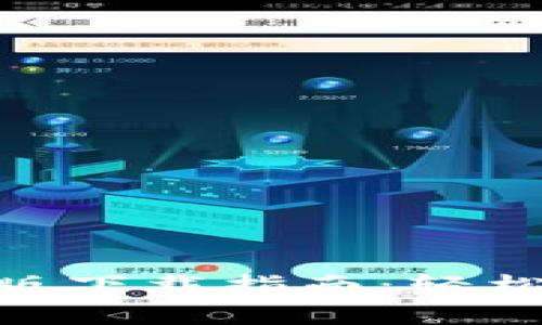 Tokenim钱包安卓版下载指南：轻松管理您的数字资产