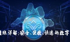 brIM钱包转账详解：安全、