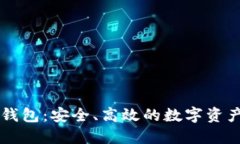 : IM多签钱包：安全、高效