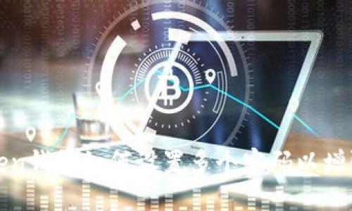 : imToken钱包如何设置多个密码以增强安全性