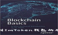 如何找到ImToken钱包的矿池