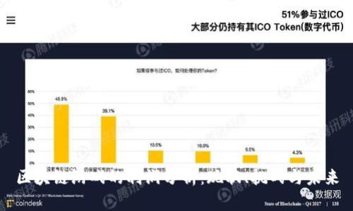 区块链游戏的利润分析：现状、挑战与未来
