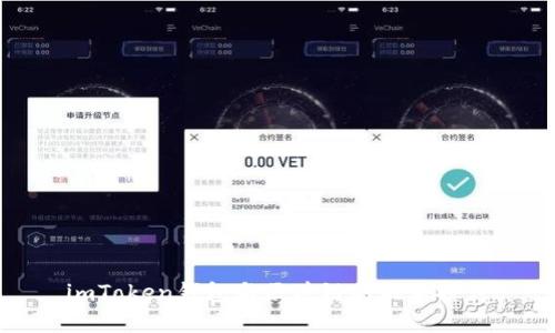 imToken钱包与区块链的关系探讨