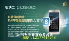 IM钱包价格及购买指南