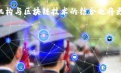 区块链金融应用案例分析