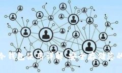 imToken冷钱包使用详解：安