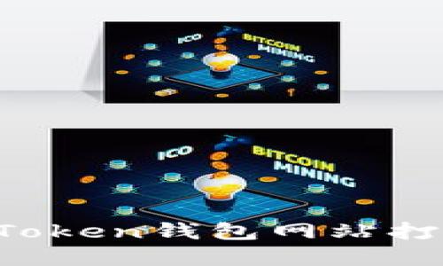 如何解决imToken钱包网站打不开的问题？